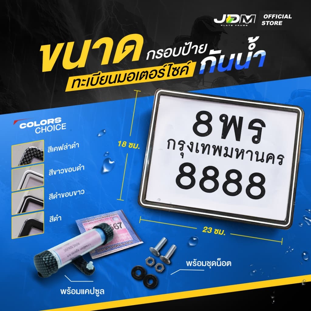 🔥สินค้าขายดี🔥กรอบทะเบียนมอเตอไซค์กันน้ำ  กรอบทะเบียนกันน้ำขอบบาง + แคปซูลภาษีกันน้ำ✅ใส่ได้ทุกรุ่น - 1