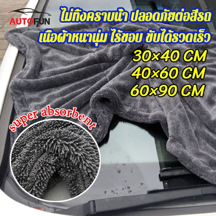 🌟ข้นขึ้น🌟ผ้าเช็ดรถ ผ้าซับน้ำ 1000GSM ผ้าไมโครไฟเบอร์ ซับน้ำได้ทั้งคัน โดยไม่ต้องบิดน้ำ หนานุ่ม ปลอดภัยต่อสีรถ