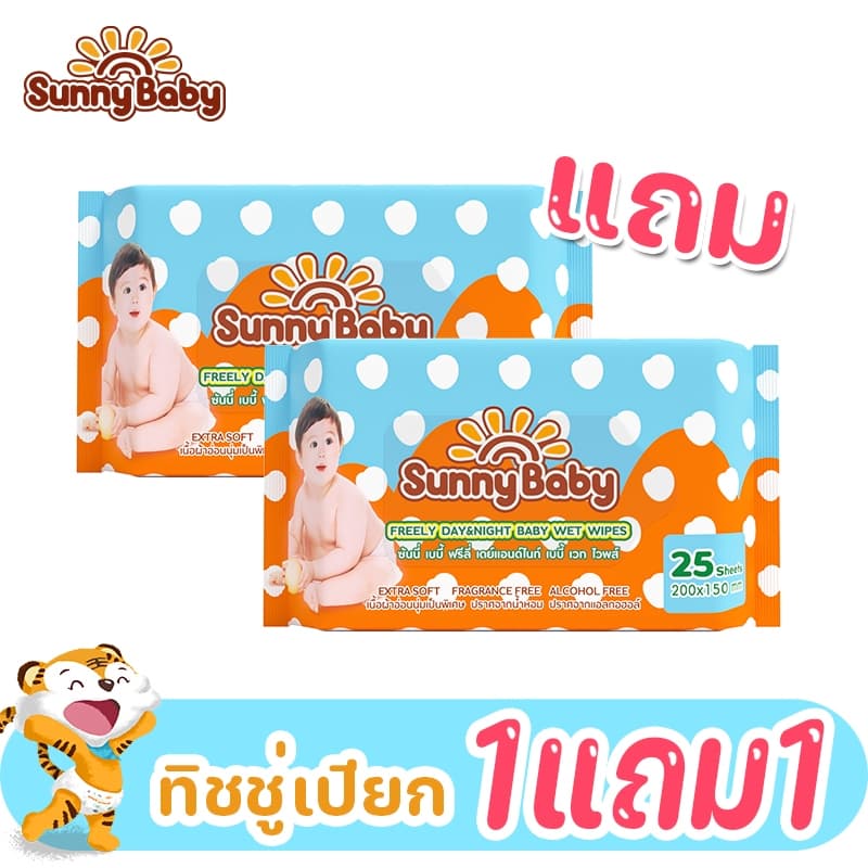 [1แถม1] Sunny Baby Wet Wipes ซันนี่เบบี้ ทิชชู่เปียกสำหรับเด็กผสมว่านหางจรเข้ ห่อใหญ่ 25/80แผ่น