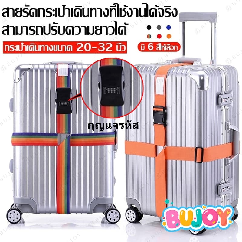 สายรัดกระเป๋าเดินทาง แบบมีรหัสล็อค/ไม่มีรหัสล็อค เข็มขัดรัดกระเป๋าเดินทาง สายคู่  รัดกากบาท ผลิตจากไนล่อน Luggage Strap