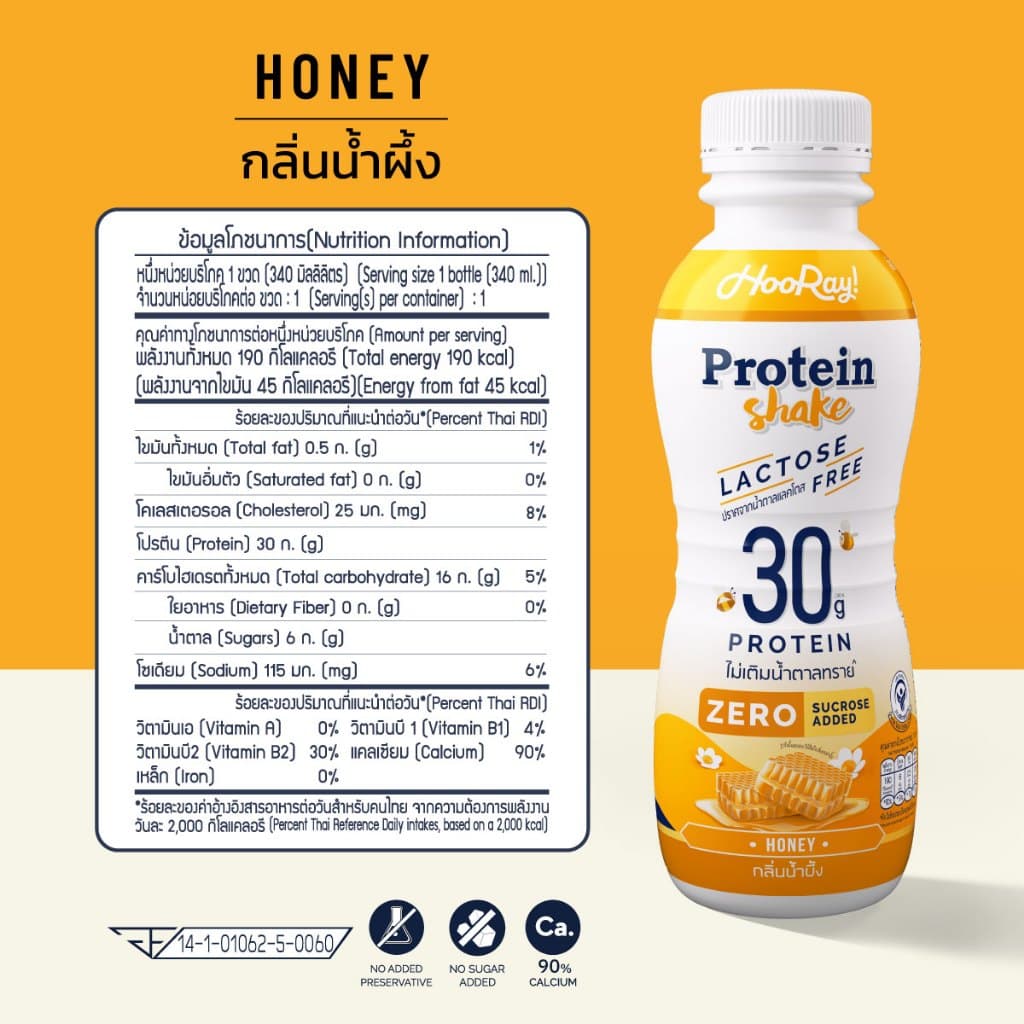 Hooray! Protein Shake Lactose Free นมโปรตีนสูตรเวย์ Pack 24 ขวด รอบส่งวันที่ 09-11 [BBF25/03/2026] - 4