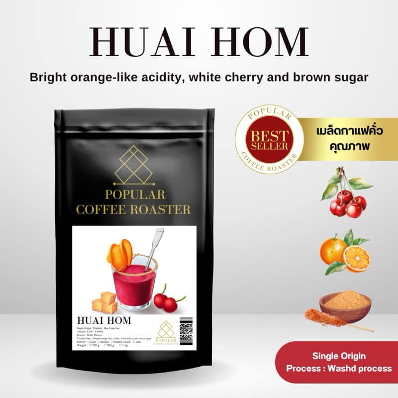 Popular coffee Roasters เมล็ดกาแฟคั่ว Huai Hom Mae Hong Son
