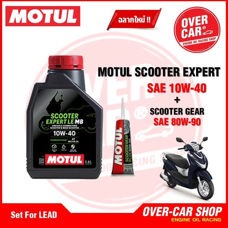 เซต MOTUL SCOOTER EXPERT LE 10W-40 MB สำหรับ PCX , Nmax , Drone ,Click, Grand Filano , QBIX - 2