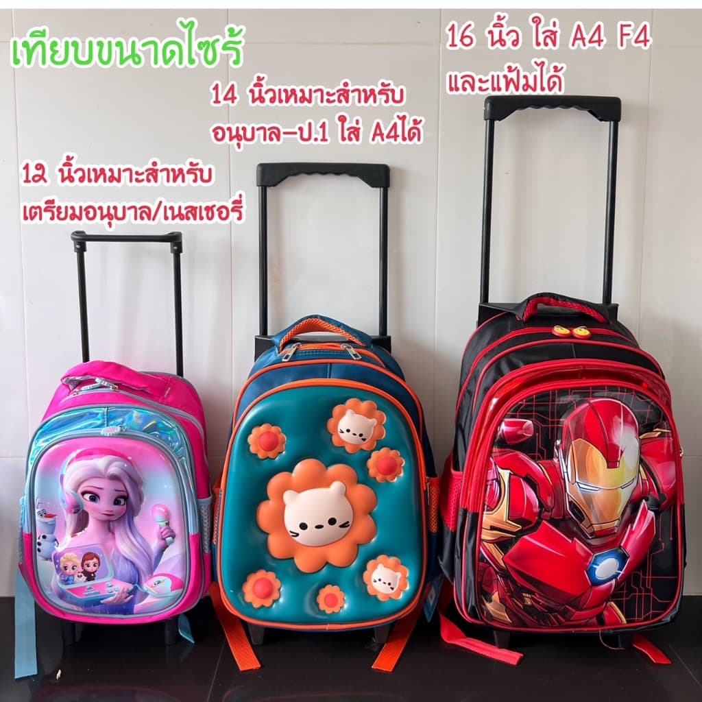 กระเป๋านักเรียน กระเป๋าล้อลาก สะพายได้/ลากได้ หน้านูนเงา 3D (พร้อมส่ง จากไทย) - 2