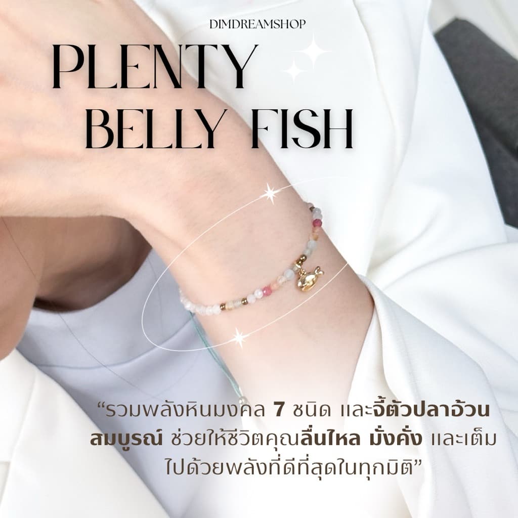 น้องปลาอ้วน🌟 กำไลหินชีวิตไหลลื่น เงินทองไม่ขาด ความสุขล้นใจ 🐟