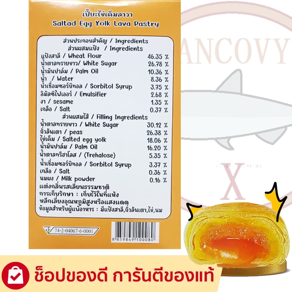 เปี๊ยะไข่เค็มลาวา ปังปัง 40 กรัม 1 กล่อง มี 12 ชิ้น ชิ้นใหญ่ ไส้แน่น อร่อย - 1