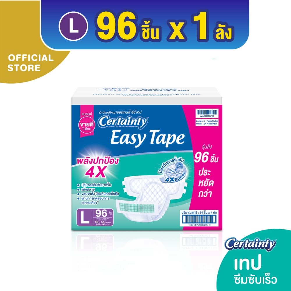 CERTAINTY EASY TAPE SUPERSAVBOX ผ้าอ้อมผู้ใหญ่ อีซี่เทปลังซุปเปอร์เซฟ ไซส์L