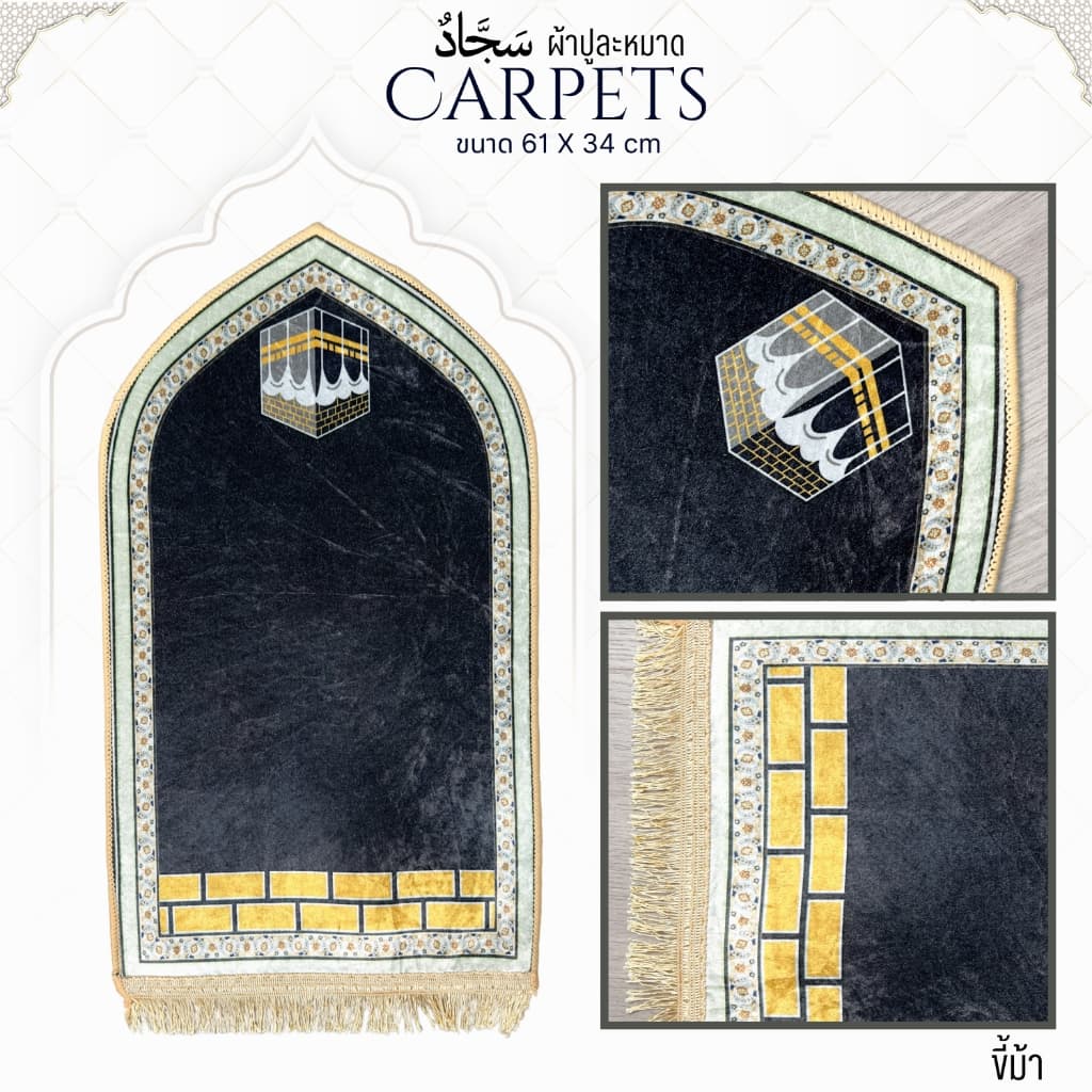 ผ้าปูละหมาด ลายสวย ขนาด 61X34 ซ.ม. เนื้อหนาเกรดดี มีคุณภาพ PA01วาริสมุสลิม - 1