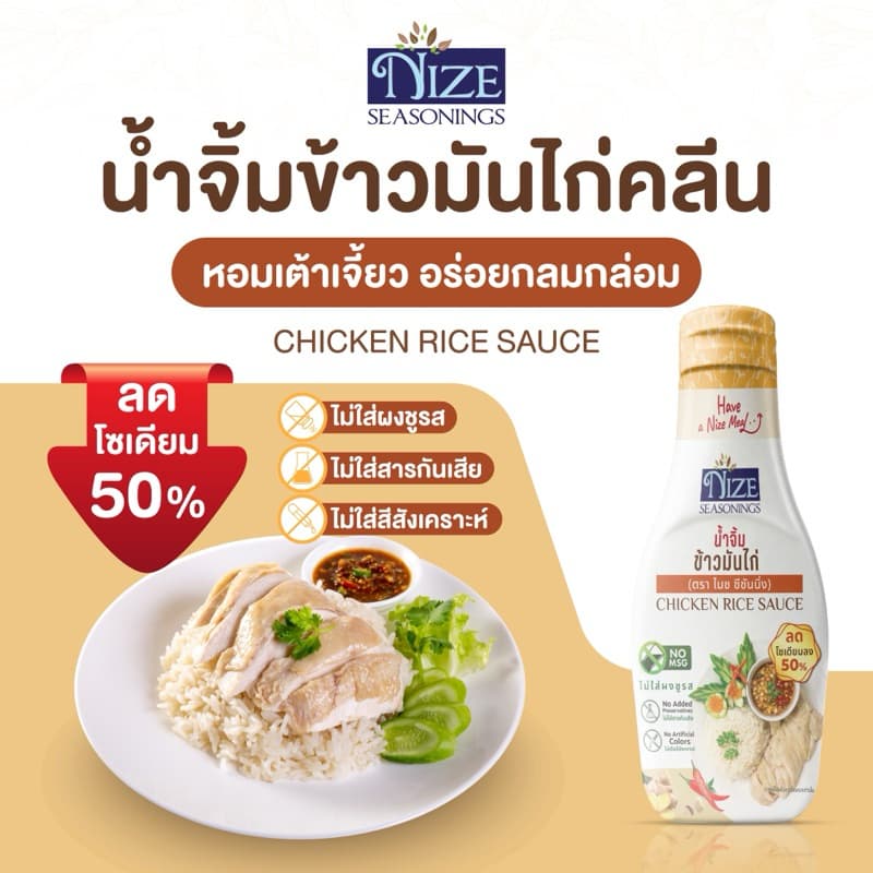 NIZE ซอสไนซ ซอสและน้ำจิ้มคลีน ลดโซเดียม ไม่ใส่ผงชูรส ( รวมทั้งหมด ) - 5