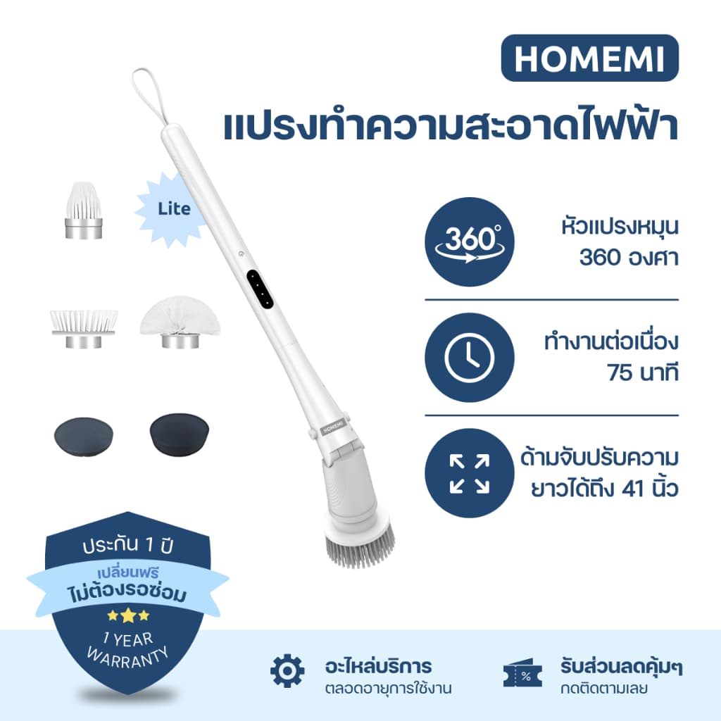 Homemi แปรงทำความสะอาดไฟฟ้า รุ่น Lite แถมหัวเปลี่ยน 5 แบบ ขัดห้องน้ำ ล้างรถ เช็ดกระจก (HM0096-P-WH)