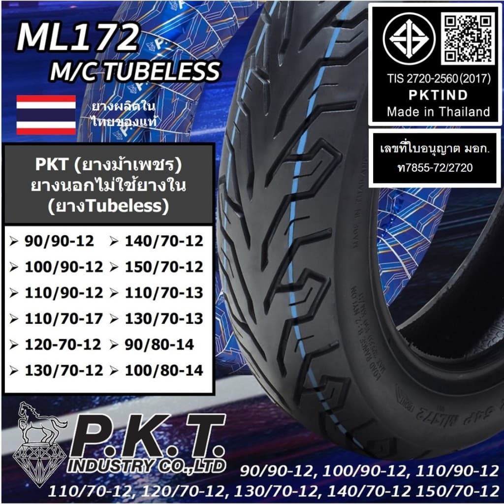 PKT ยางนอกไม่ใช้ยางใน(Tubeless) ขอบ12,13,14,15,10 ZOOMER X,PCX,GRAND FILANO,NMAX พีเคที ยางไทยแท้