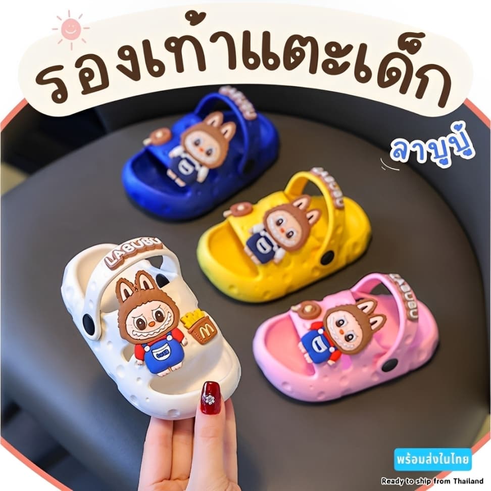 รองเท้ารัดส้นเด็ก ตัวการ์ตูนน่ารัก นุ่ม มีกันลื่น ใส่สบาย Children's sandals Labubu พร้อมส่งในไทย**