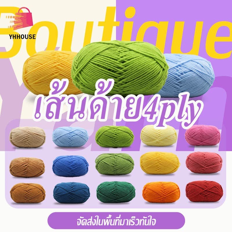 ไหมพรมคอตตอนนม 4ply น้ำหนัก50กรัมถักง่าย ถักโครเชต์ Milk cotton yarn พร้อมส่งจากไทย
