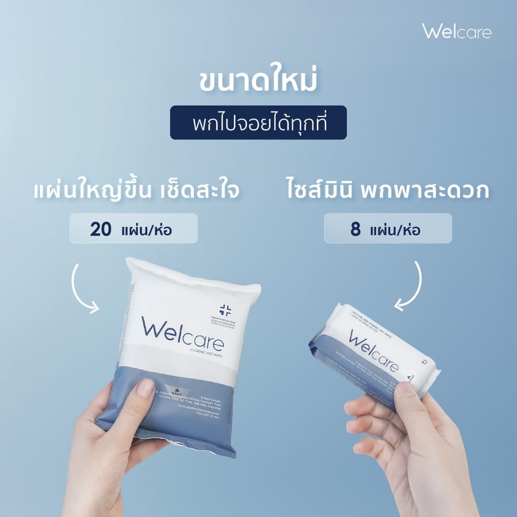 [Official] ทิชชู่เปียก Welcare Hygienic Wet Wipes ทำความสะอาดผิว สูตรไฮจีนิคไวพส์ - 3