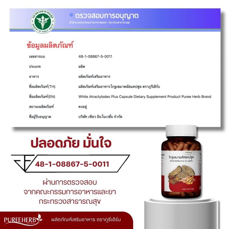 โกฐเขมาพลัสแคปซูล ตราภูรีเฮิร์บ (ร้านเจ้าของแบรนด์) - 2