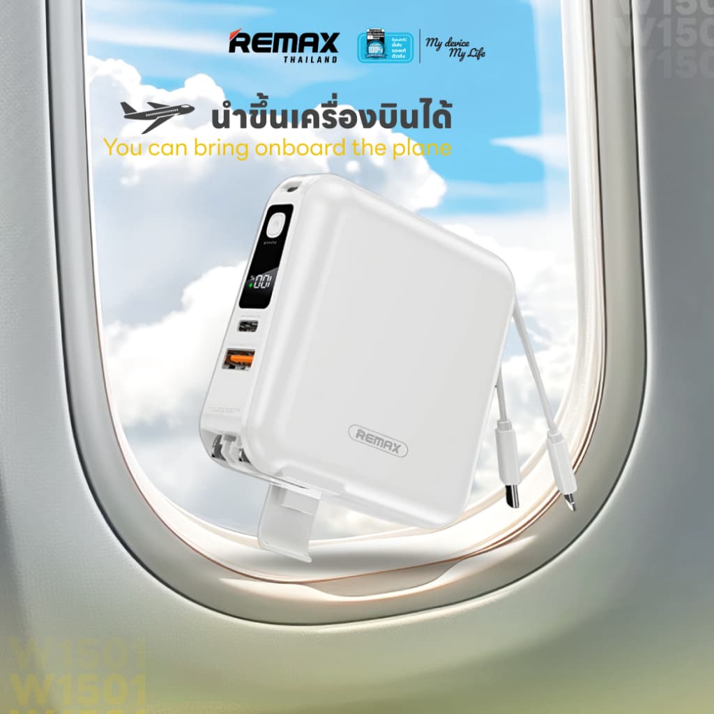 Remax Power Bank  ความจุ 15,000 mAh (W1501) - แบตสำรอง ชาร์จไว มีสายชาร์จและปลั๊กในตัว - 5