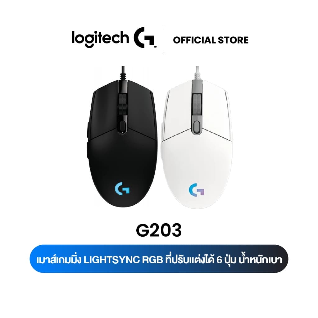 Logitech G203 LIGHTSYNC Wired Gaming Mouse (เมาส์เกมมิ่งไฟRGB 6ปุ่มตั้งโปรแกรมได้ เซนเซอร์แม่นยำ น้ำหนักเบา)