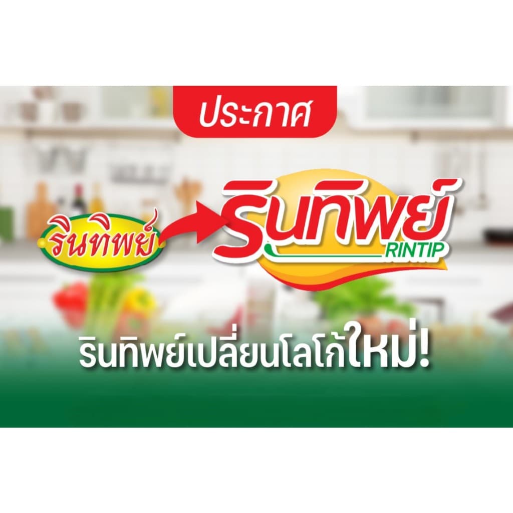รินทิพย์ (โฉมใหม่) น้ำมันปาล์ม ขนาด 1 ลิตร 12 ขวด (อย./ฮาลาล) - 3