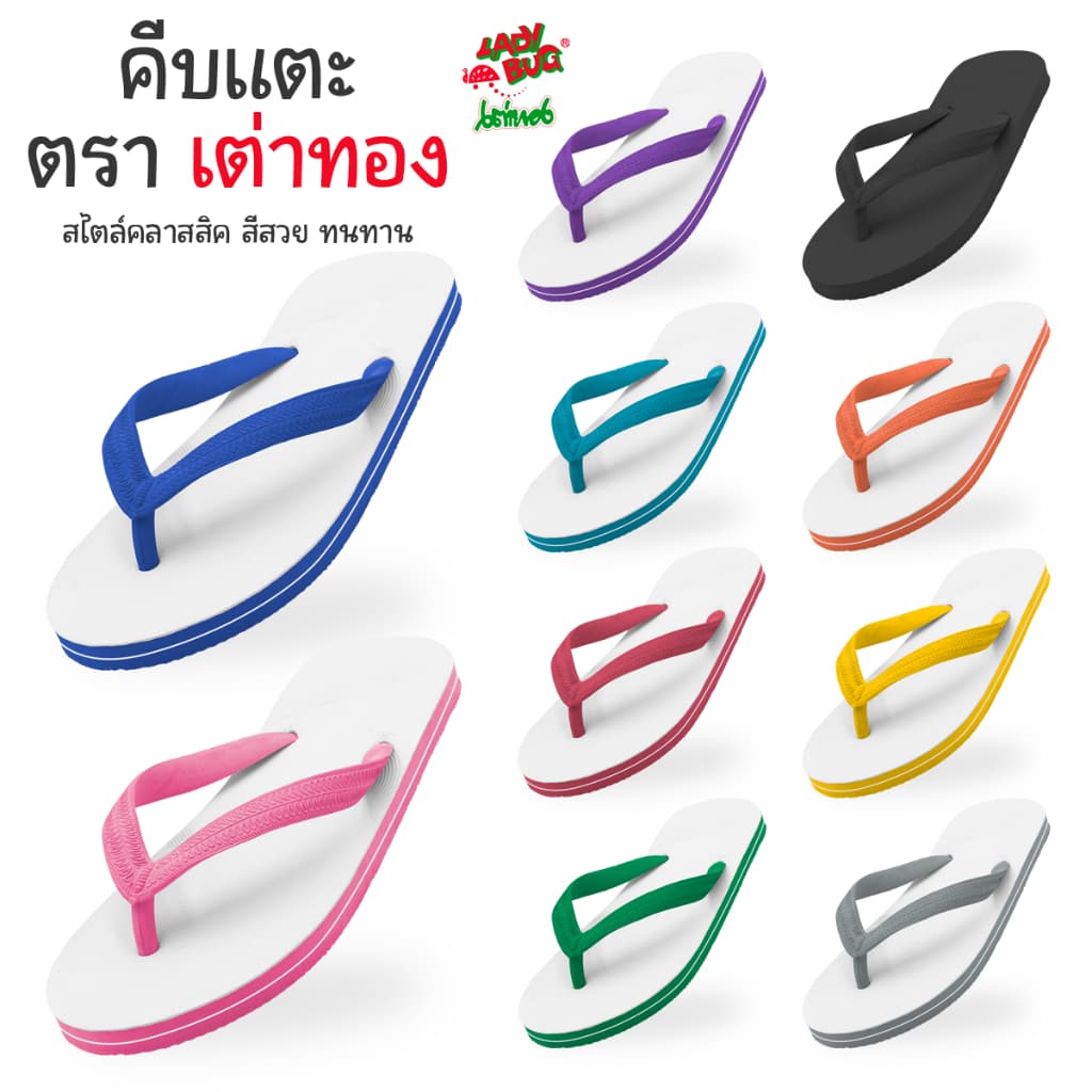 LadyBug รองเท้าแตะหูคีบ ตราเต่าทอง !!!! 4 สีใหม่ พื้นนุ่ม ใส่สบาย สีสวยฝุดๆ