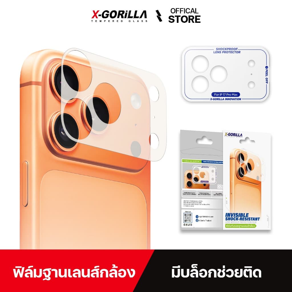 X-GORiLLA ฟิล์มกันรอยฐานเลนส์กล้อง สำหรับ iPhone 17Pro/17ProMax มีบล็อกช่วยติด ติดง่ายติดเองได้