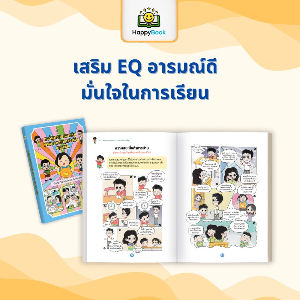 ชุดหนังสือ ฝึกฝนการคิดเชิงคณิตศาสตร์ คิดเป็น เห็นภาพ ด้วยเรขาคณิต การ์ตูนพัฒนาการทางจิตใจเด็ก - 4