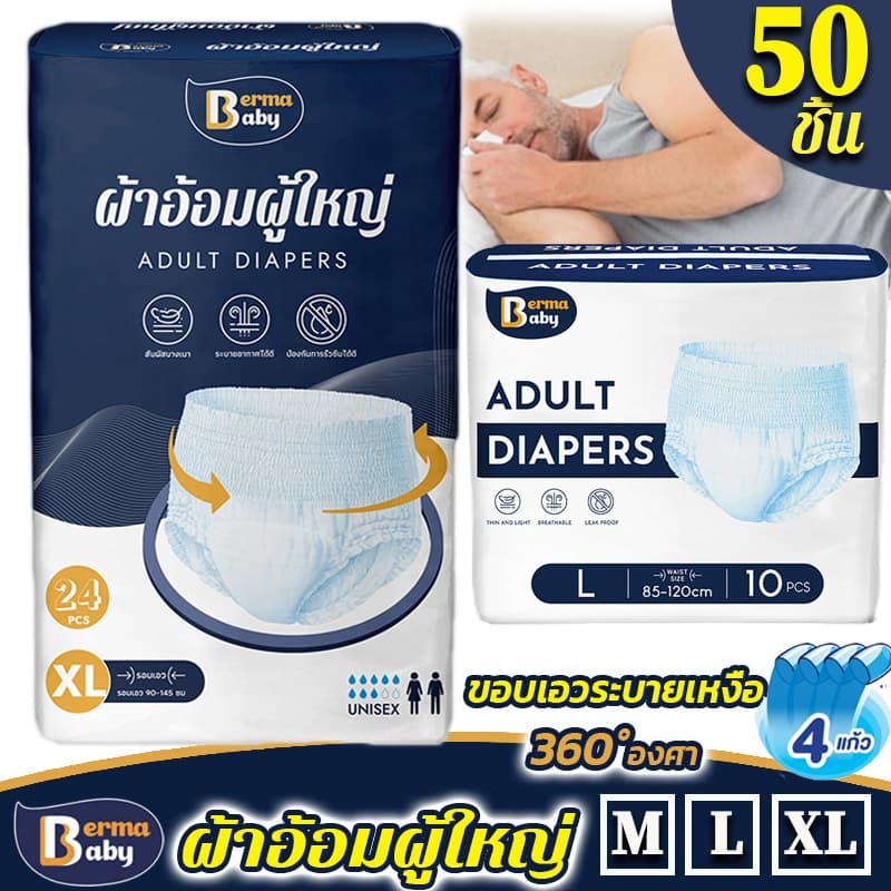🔥พร้อมส่ง🔥10-50 ชิ้น ผ้าอ้อมผู้ใหญ่แบบกางเกง กางเกงซึมซับสบาย ใช้ได้ทั้งชายหญิง