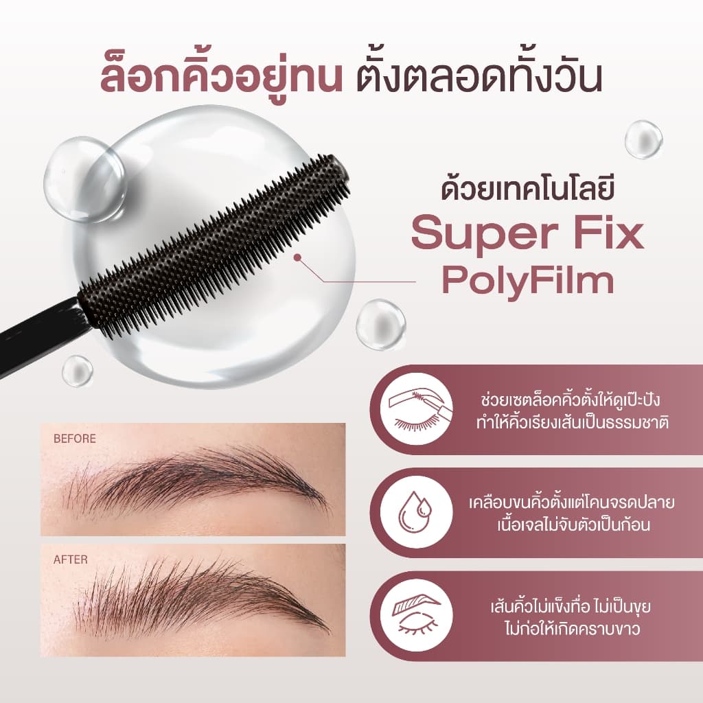 TIARA Cosmetics FixMe Brow Mascara มาสคาร่าคิ้ว เทียร่า ลิฟติ้งขนคิ้ว คิ้วฟู บำรุงขนคิ้ว แบบแท่ง 5ก - 3