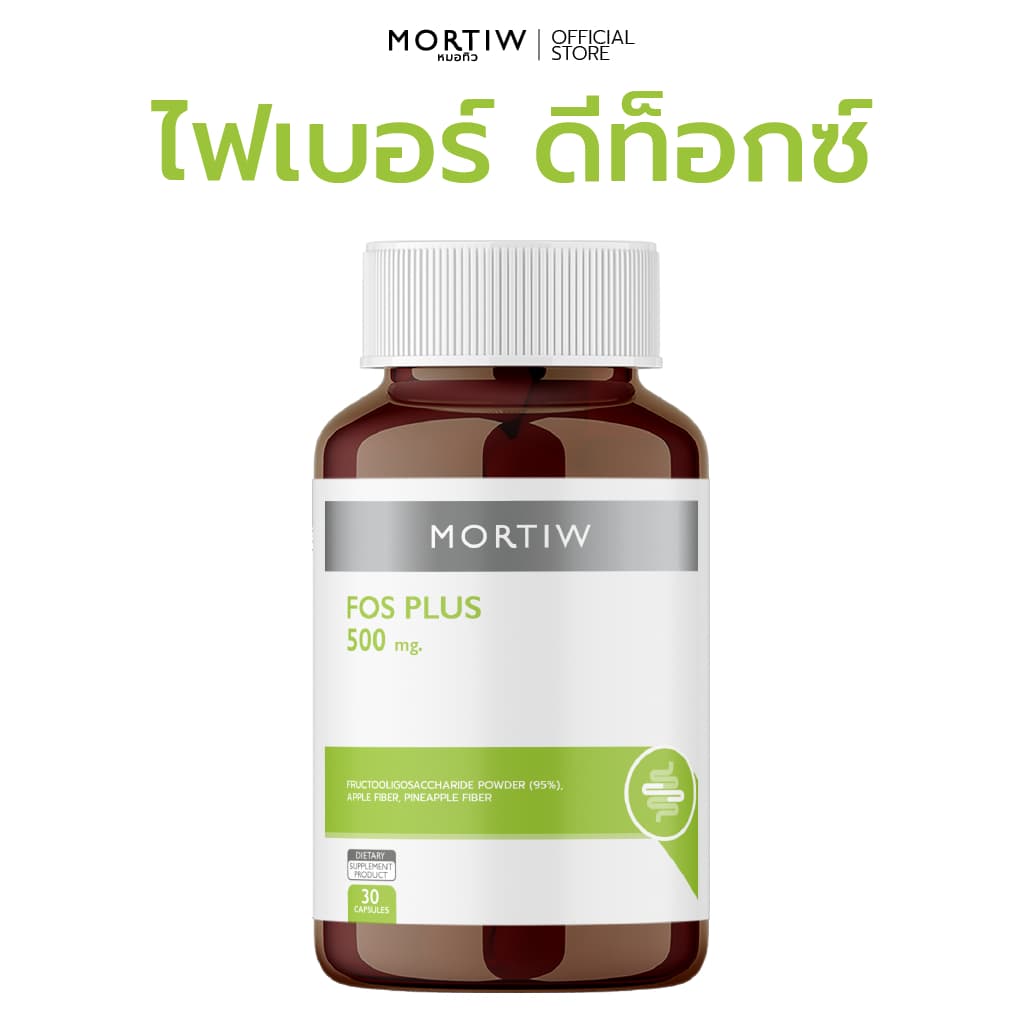 MORTIW (หมอทิว) FOS Plus - อาหารเสริมไฟเบอร์ ดีท็อกซ์ ท้องผูก ขับถ่าย - 30 แคปซูล