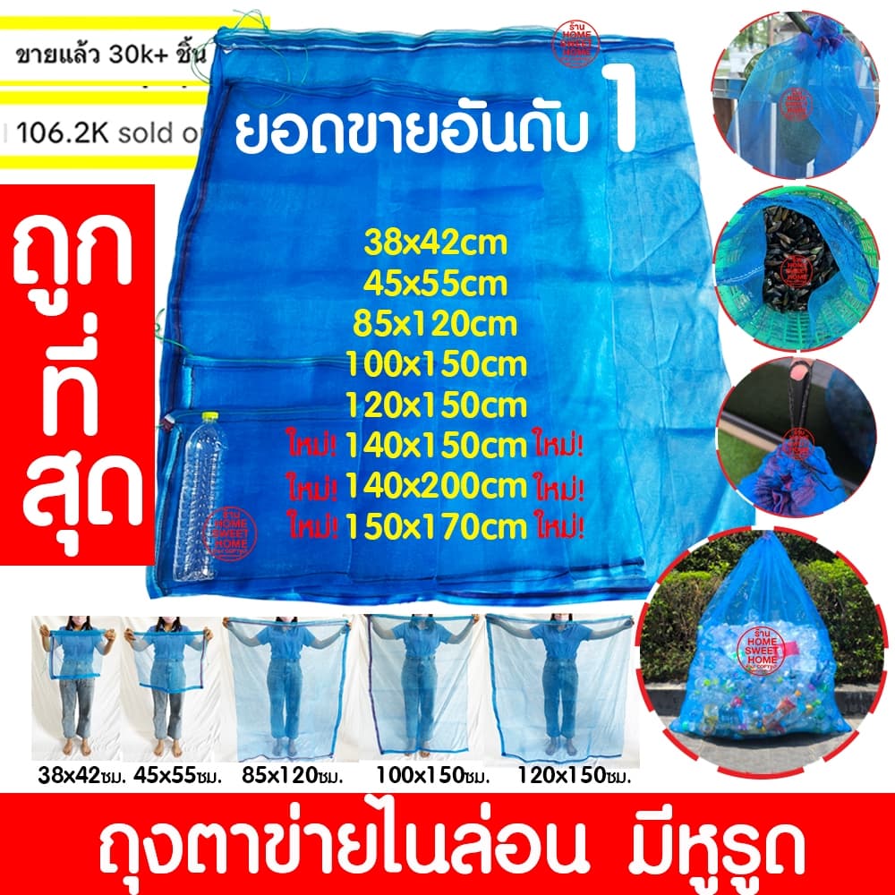ถุงตาข่าย ถุงตาข่ายไนล่อน ถุงตาข่ายหูรูด ห่อขนุน เลี้ยงหอย ถุงมุ้งฟ้า ใส่ปลา ใส่กบ ใส่ขวด ถุงผ้าแยง clearance