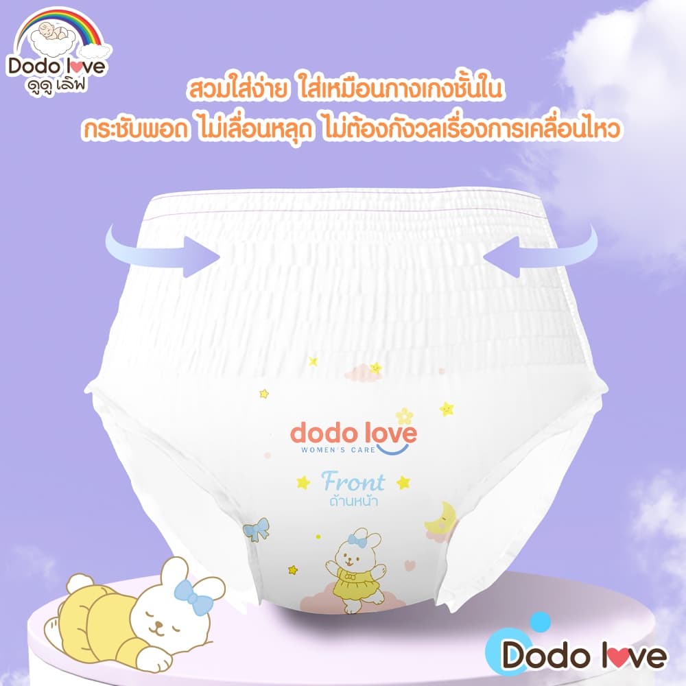 DODOLOVE ผ้าอนามัยแบบกางเกง SANITARY NAPKIN PANTS ผ้าอนามัยคุณแม่หลังคลอด ผ้าอนามัยคุณแม่ - 1