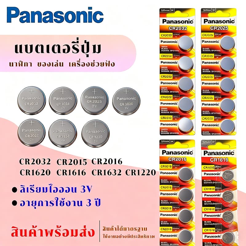 พร้อมส่ง ถ่านกระดุม ถ่าน Panasonic CR2032 CR 2025 2016 1632 1620 1616 1220 1แพ็ค 5ก้อน Button Battery