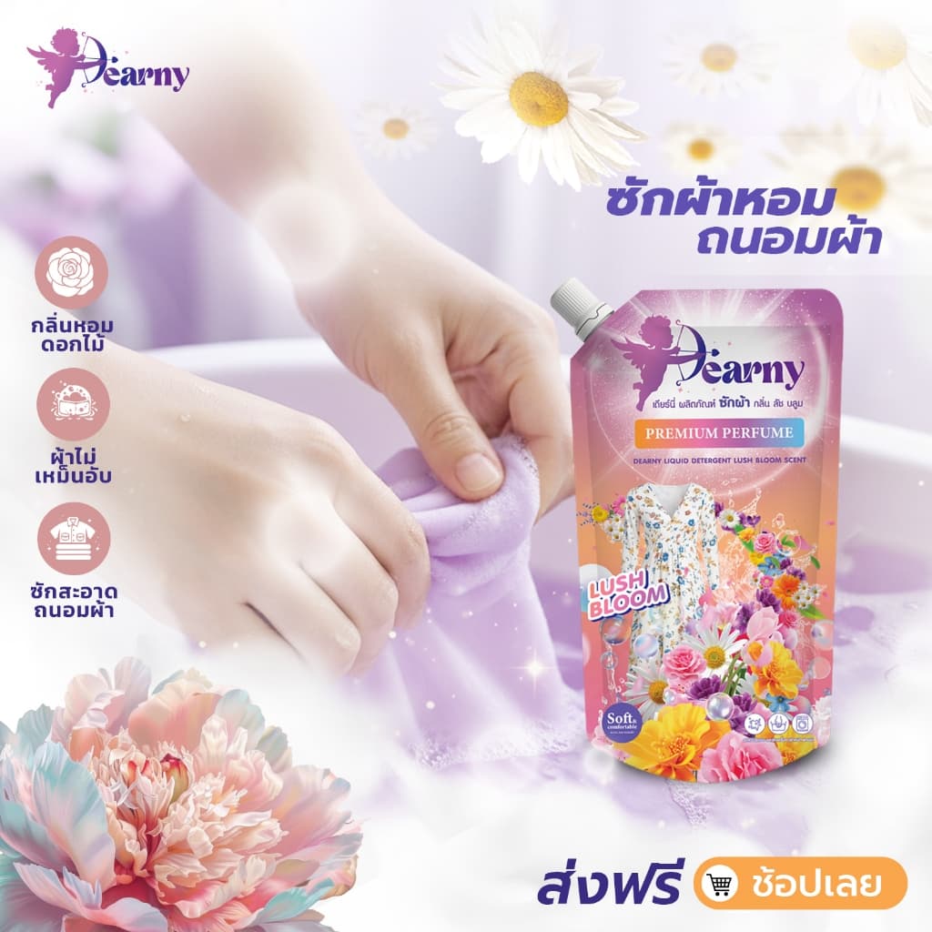 Dearny น้ำยาซักผ้า 500 มล LUSH BLOOM SCENT สูตรเข้มข้น พร้อม Clean ขจัดคราบซัก สะอาดล้ำ หมดจด - 1