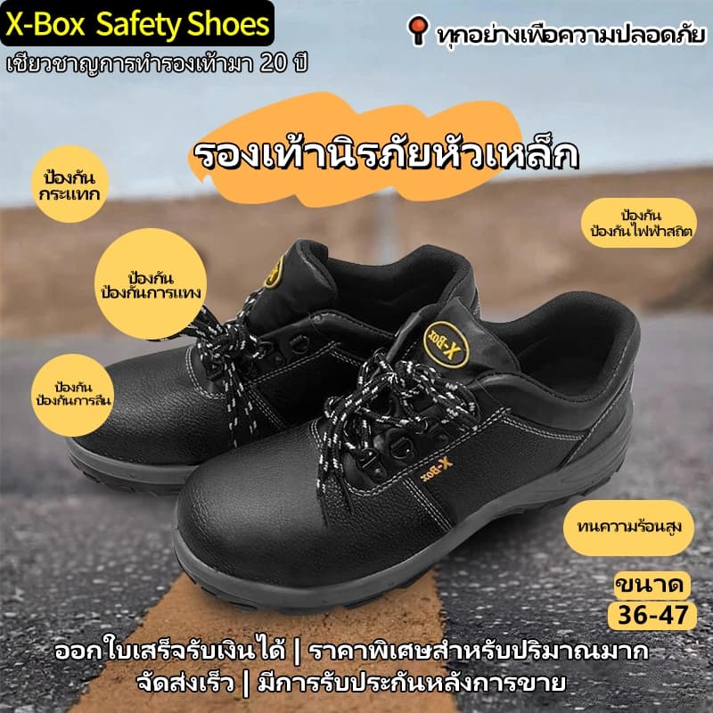 P01a  รองเท้าเซฟตี้หุ้มซ้น หัวเหล็กพื้นเหล็ก หนังแท้ พื้น PU เบา สวย คุณภาพสูง ราคากันเอง  X-Box safety shoes