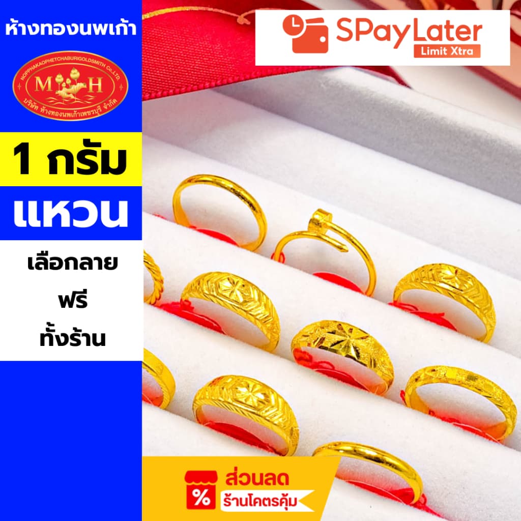 แหวนทอง 1 กรัม ทองคำแท้ 96.5%💸 ผ่อน spaylater 0% ✅เลือกลายได้🪪ร้านทองขายเอง สินค้ามีใบรับประกัน - 5