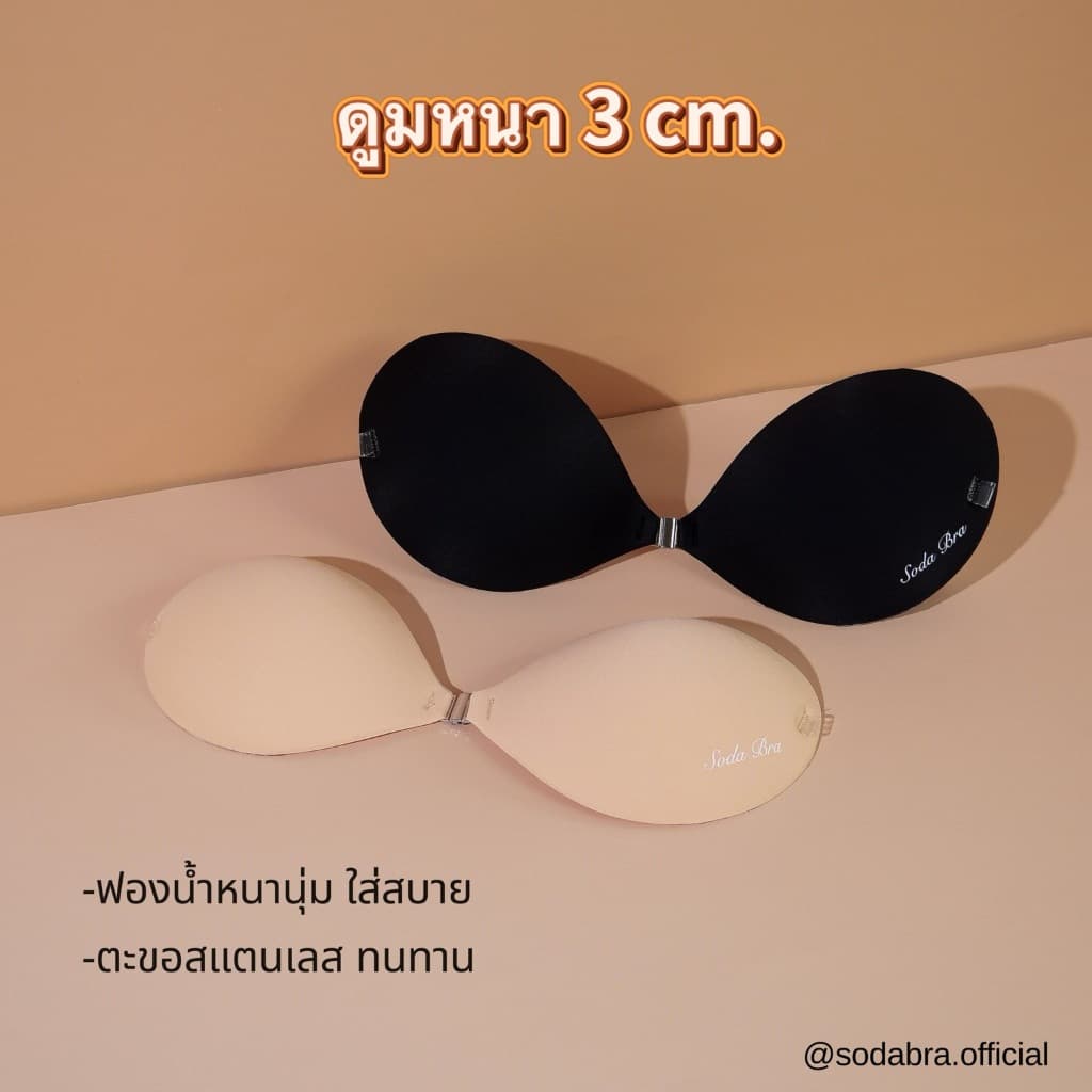 𝐒𝐨𝐝𝐚𝐁𝐫𝐚 บราดูม หนา 3เซน พร้อมแถมสายใส 2 เส้น บราเกาะอก มีกาวซิลิโคน ติดแน่นใส่สบาย รหัสN2 - 3