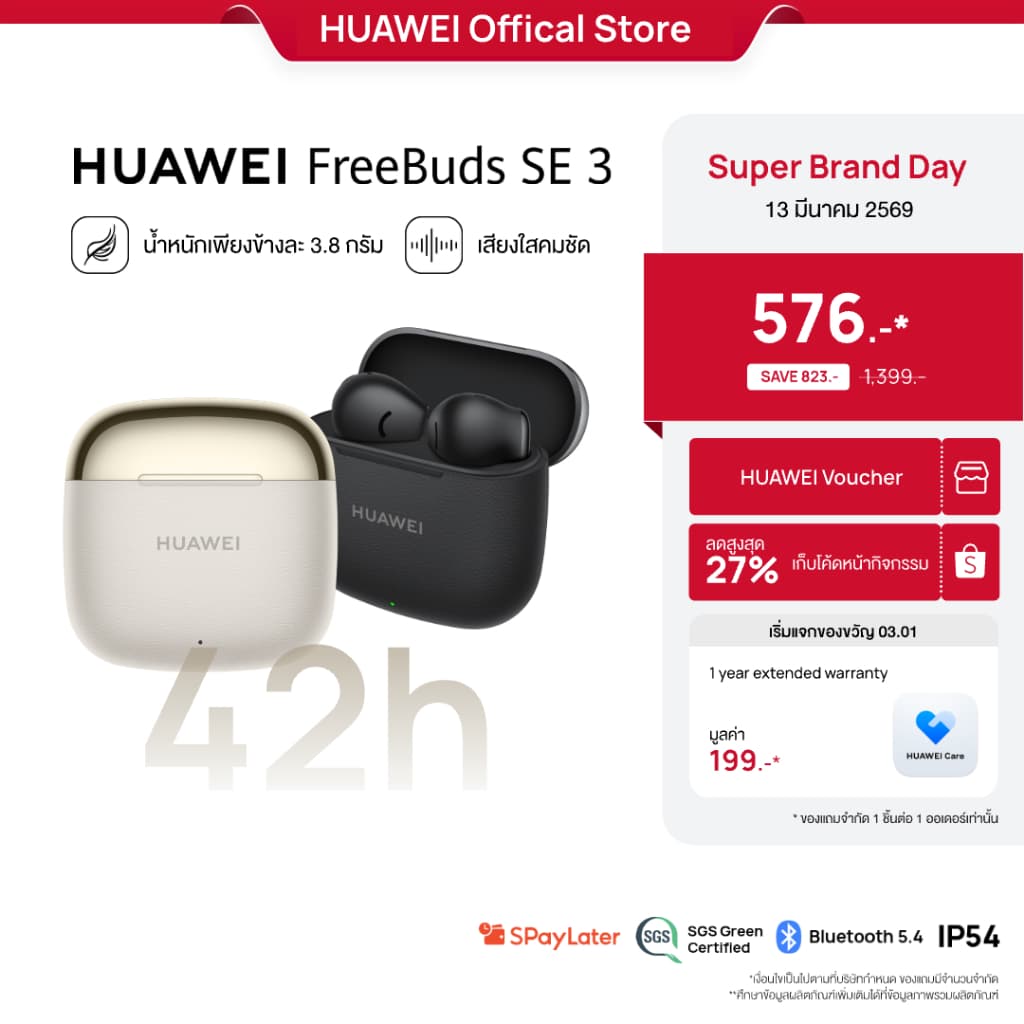 [SBD 3.13 | โค้ดลด 27%] HUAWEI FreeBuds SE 3 | หูฟัง | ฟั ฟังเพลงได้ยาวนานถึง 42 ชม. | เบา กะทัดรัด
