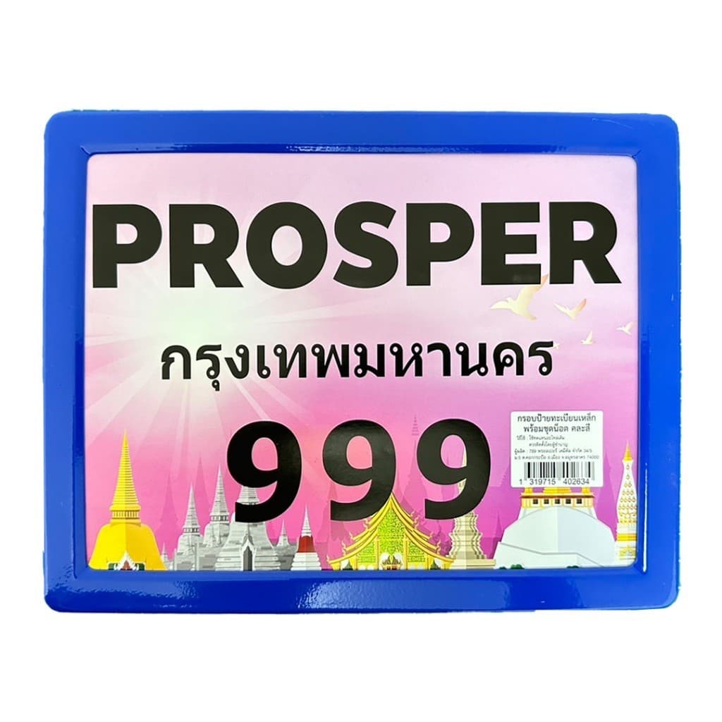 กรอบป้ายเหล็ก กรอบป้ายมอร์ไซค์ สีสันสวยงาม อุปกรณ์ครบชุด - 1