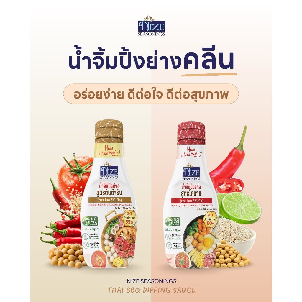 NIZE ซอสไนซ ซอสและน้ำจิ้มคลีน ลดโซเดียม ไม่ใส่ผงชูรส ( รวมทั้งหมด ) - 6