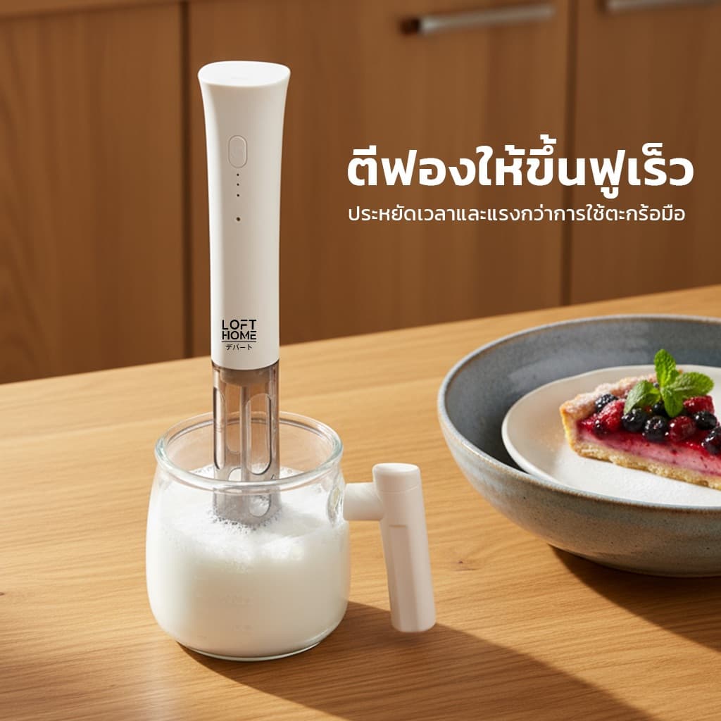 LOFTHOME เครื่องตีฟองนมไฟฟ้า แบบมือถือ ไร้สาย วัสดุสแตนเลส Food Grade ใช้งานง่าย จับถนัดมือ - 3