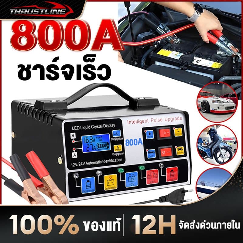 เครื่องชาร์จแบตเตอรี่รถยนต์ เครื่องชาร์จ 800A แบตเตอรี่ 12V24V ตัวชาร์จแบตเตอรี่ ชาร์จอัจฉริยะและซ่อ
