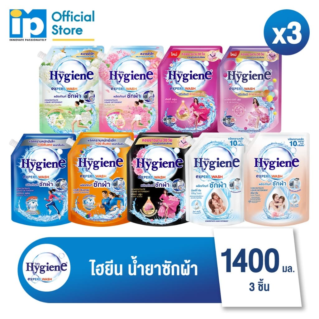 ไฮยีน เอ็กซ์เพิร์ท วอช น้ำยาซักผ้า ขนาด 1400 มล. แพ๊ค 3 ถุง (เลือกกลิ่นได้)