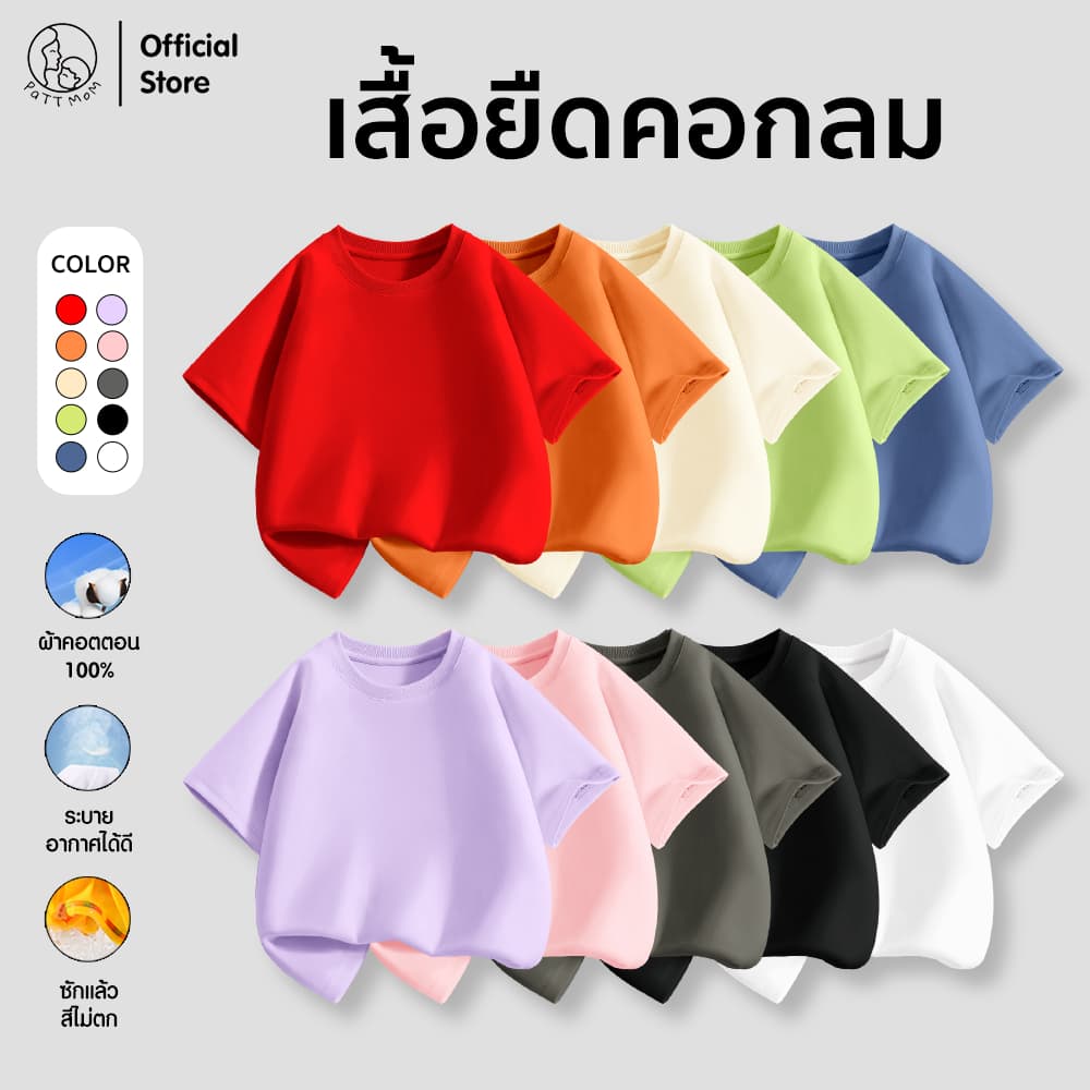 Patt Mom เสื้อยืดเด็ก รุ่นใหม่ ผ้าคอตตอน 100 % ผ้านิ่ม ใส่สบาย นุ่ม สำหรับเด็กอายุ 3-14 ปี (T-LWDX)