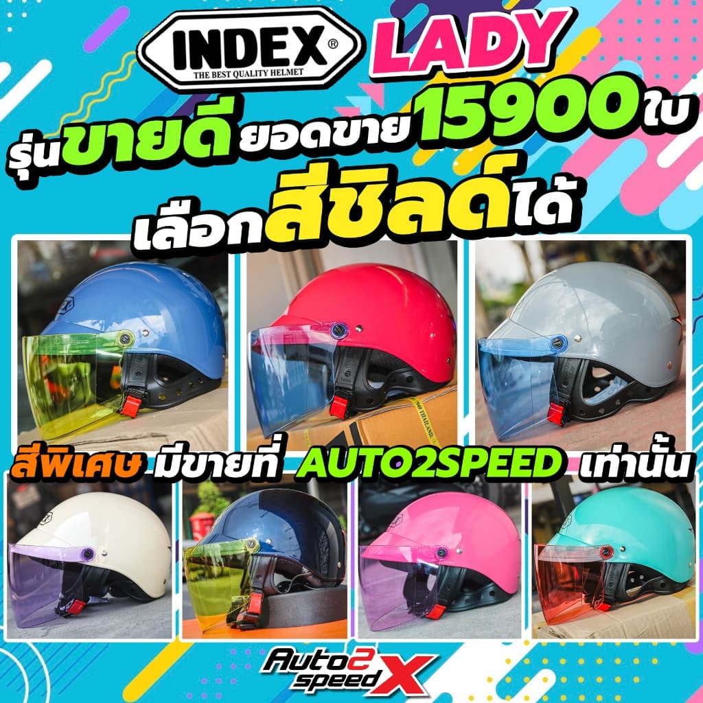 สีพิเศษมีที่นี่เท่านั้น หมวกกันน็อค INDEX LADY เลือกสีชิลด์ได้ ราคาถูก รุ่นขายดี 2026