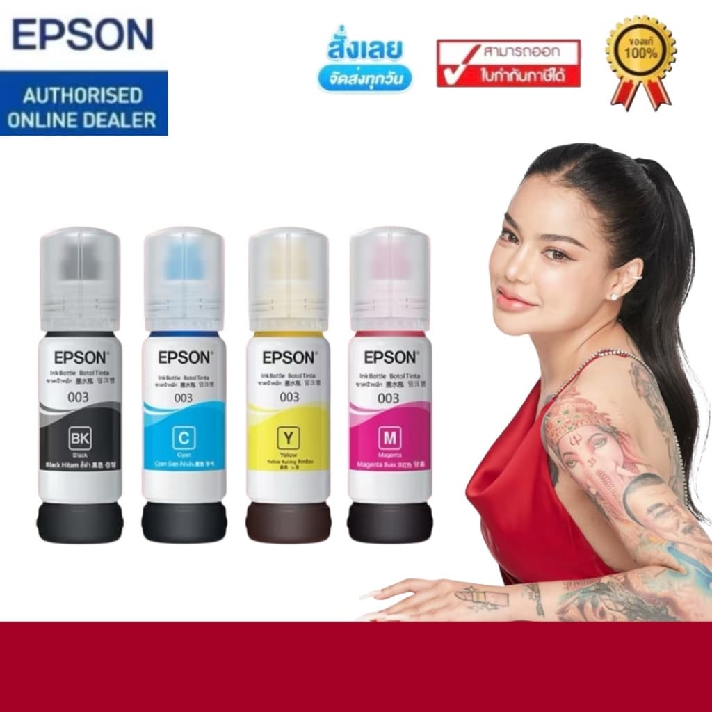 （สามารถออกใบเสร็จได้）หมึก Epson 003 แท้ Epson L3110 / L3150 / L5190/L3210/L3216/L3250/L3256/L5290/L5296