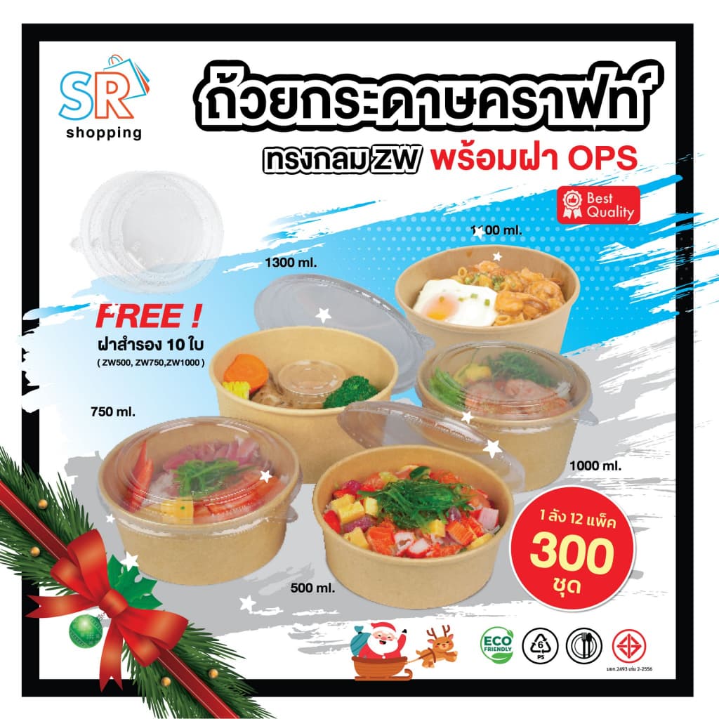 Easylife ถ้วยกระดาษคราฟท์พร้อมฝา OPS 500–1300ml 300ชุด ใส่อาหาร เดลิเวอรี่ ทนร้อน