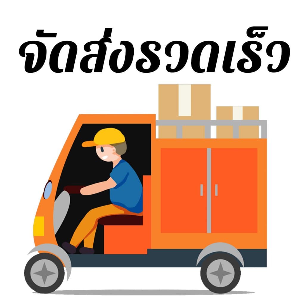 บริการจัดส่งถึงบ้าน รับประกันคุณภาพสินค้าและบริการหลังการขาย