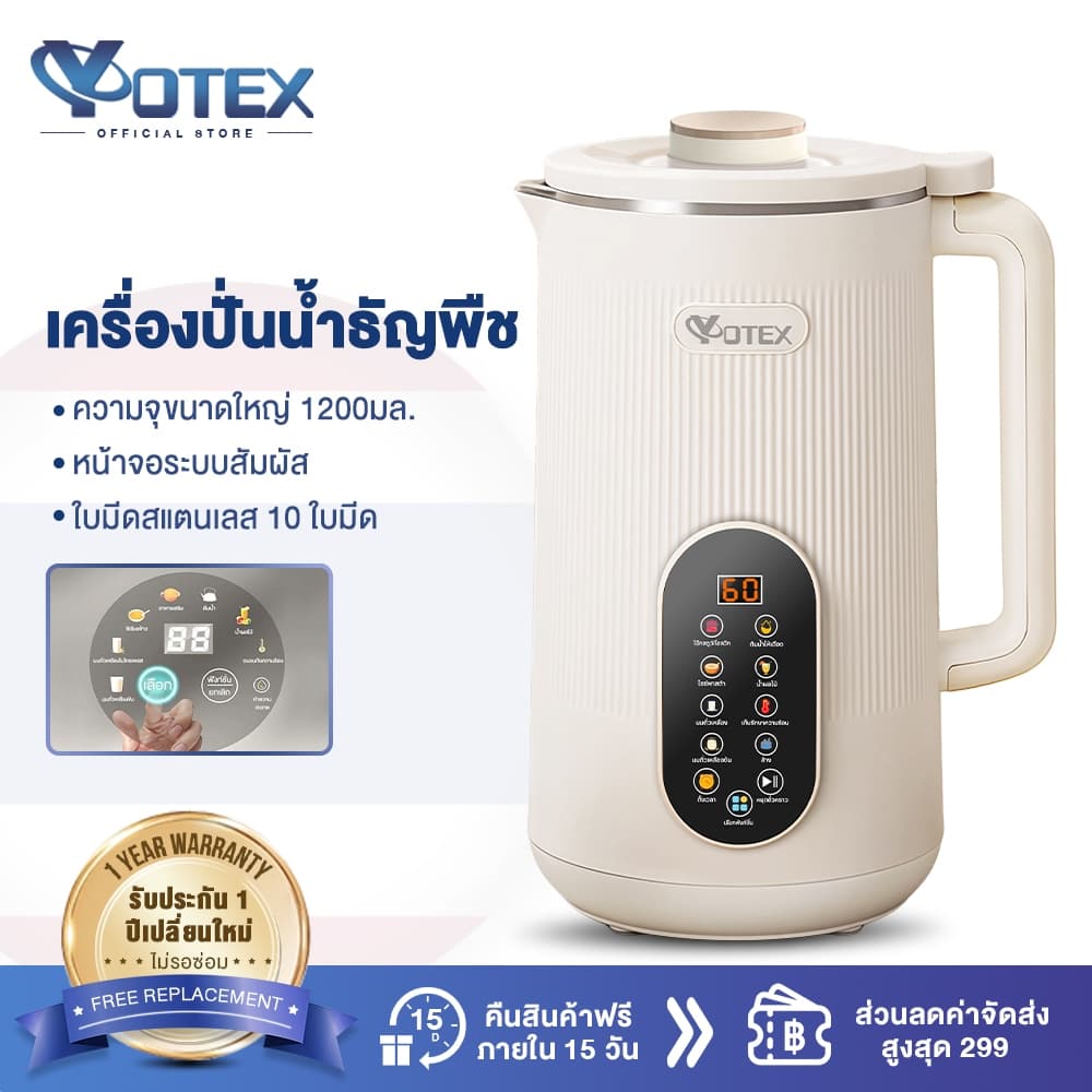 Yotex เครื่องทำนมถั่วเหลือง เครื่องปั่นน้ำธัญพืช ดีต่อสุขภาพ สามารถทำอาหารเหลว เครื่องปั่นอเนกประสงค์ 1200มล