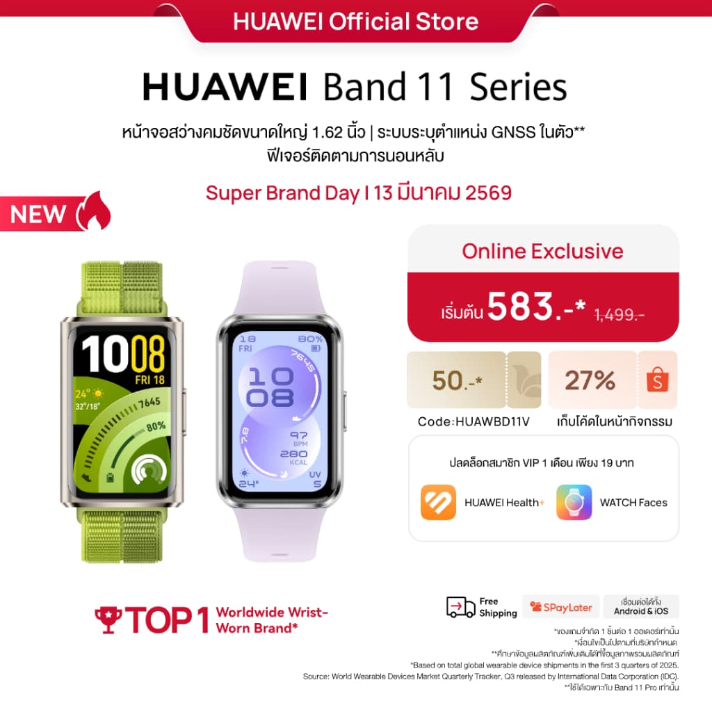 [SBD 3.13 | เริ่มต้น 583.-*| โค้ดลด 27%] HUAWEI Band 11 Series | สมาร์ทวอทช์ |หน้าจอสว่างคมชัดขนาดใหญ่ 1.62 นิ้ว