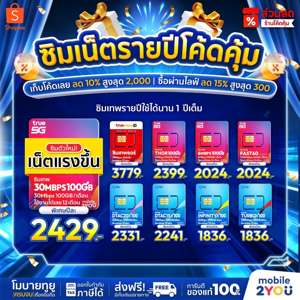 ✅[ ส่งฟรี ] ซิมเทพ ซิมเน็ตรายปี TRUE DTAC AIS NT ซิมเทพดีแทค ซิมรายปี โทรฟรี ซิมเน็ต sim mobile2you