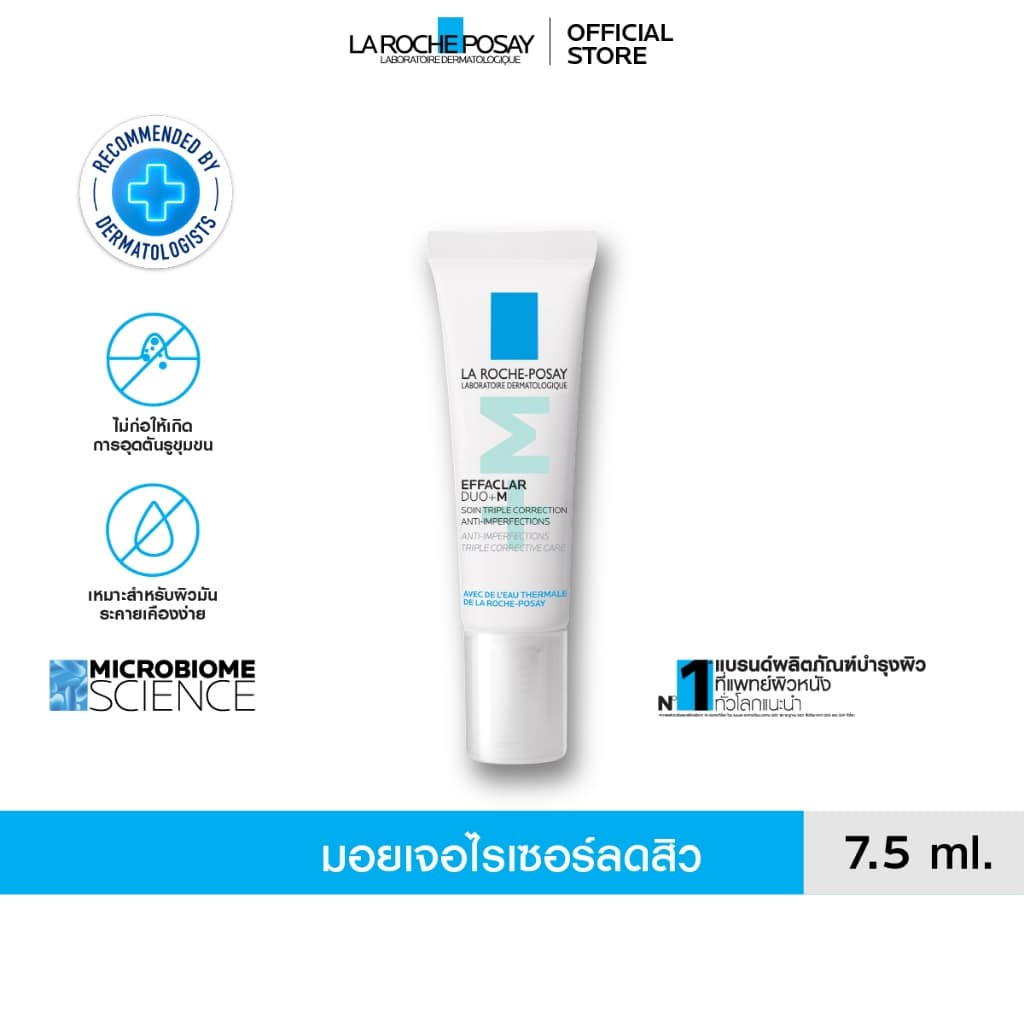 ลา โรช-โพเซย์ La Roche-Posay Effaclar DUO+M มอยซ์เจอไรเซอร์บำรุงผิวเป็นสิว 7.5ml - 1
